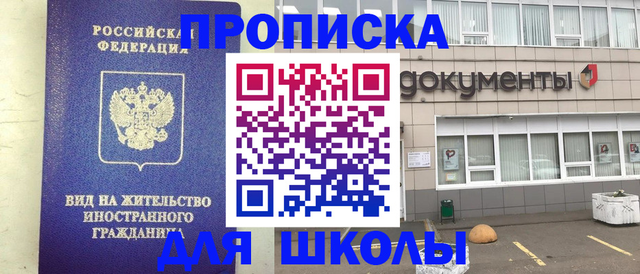 прописка законно в Светлограде