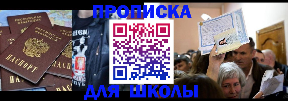 временная регистрация для всех в Светлограде