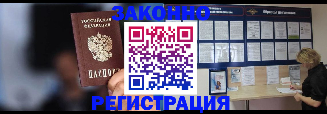 прописка гарантия в Светлограде