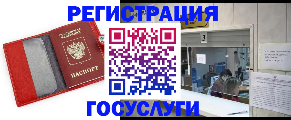 временная прописка в Светлограде
